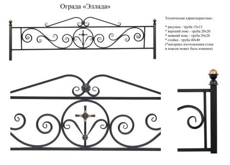 Ограда "Эллада"